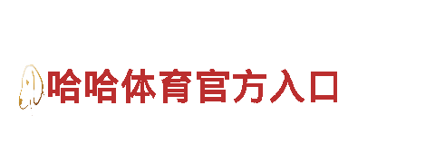 海德体育在线登录-专业钢铁制造企业